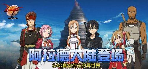 DNF動漫聯(lián)動盤點(diǎn) SAO套成最后悔錯過，聯(lián)動魅力何在？
